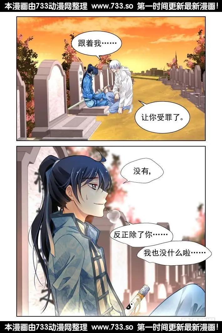 279：声逝·坟头不可描述5