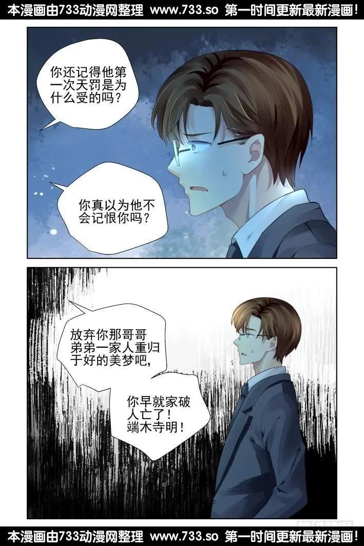 280：声逝·煽风点火8