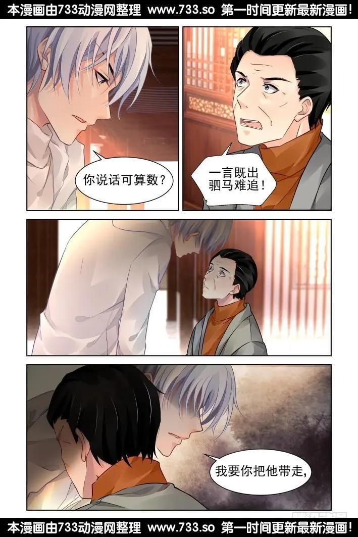 281：声逝·陷阱5