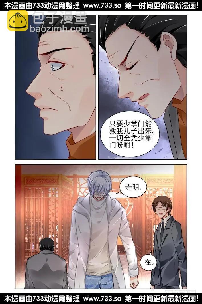 281：声逝·陷阱7
