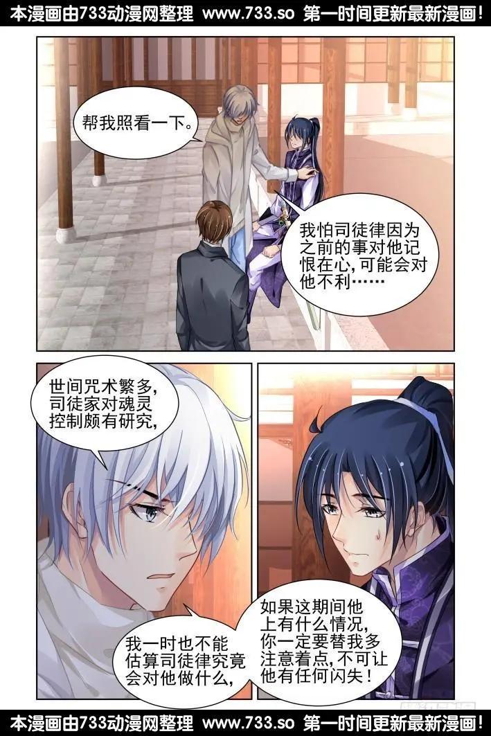 281：声逝·陷阱8