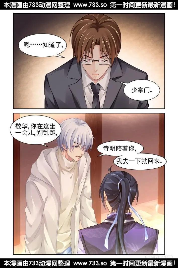 281：声逝·陷阱9