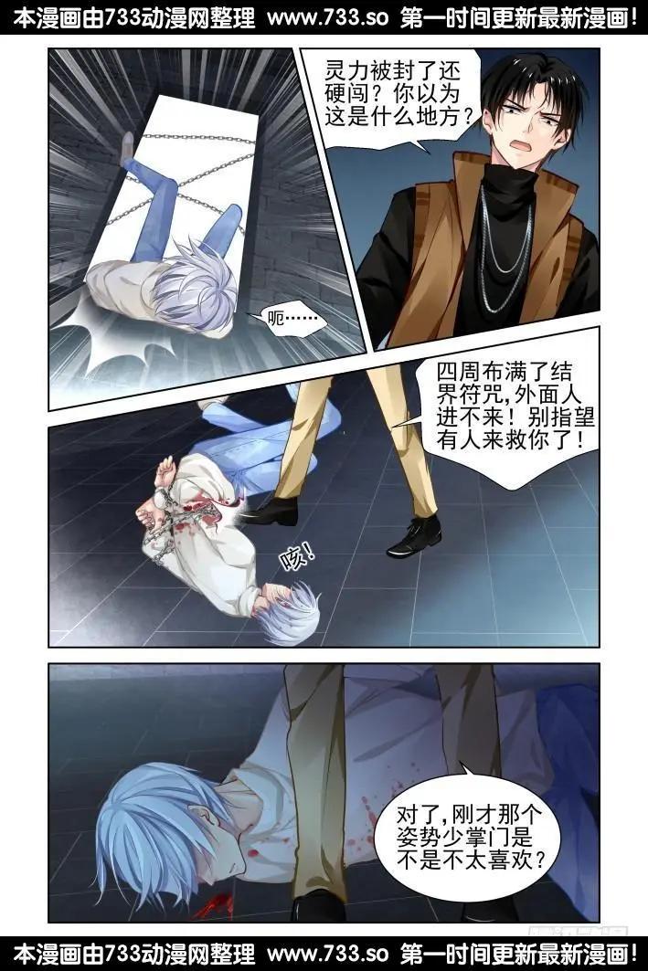 284：声逝·囚禁5