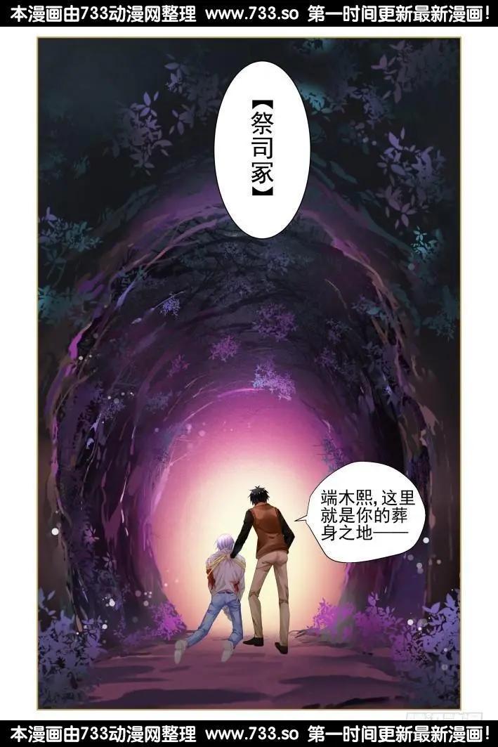 285：声逝·祭司冢11