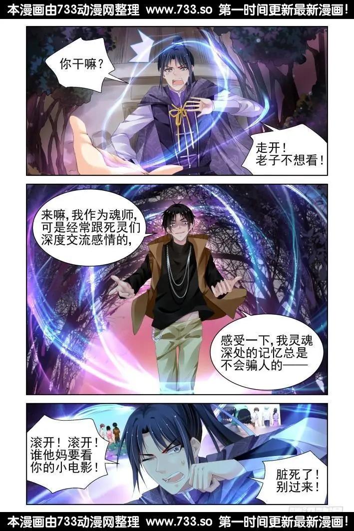 287：声逝·翻旧账11