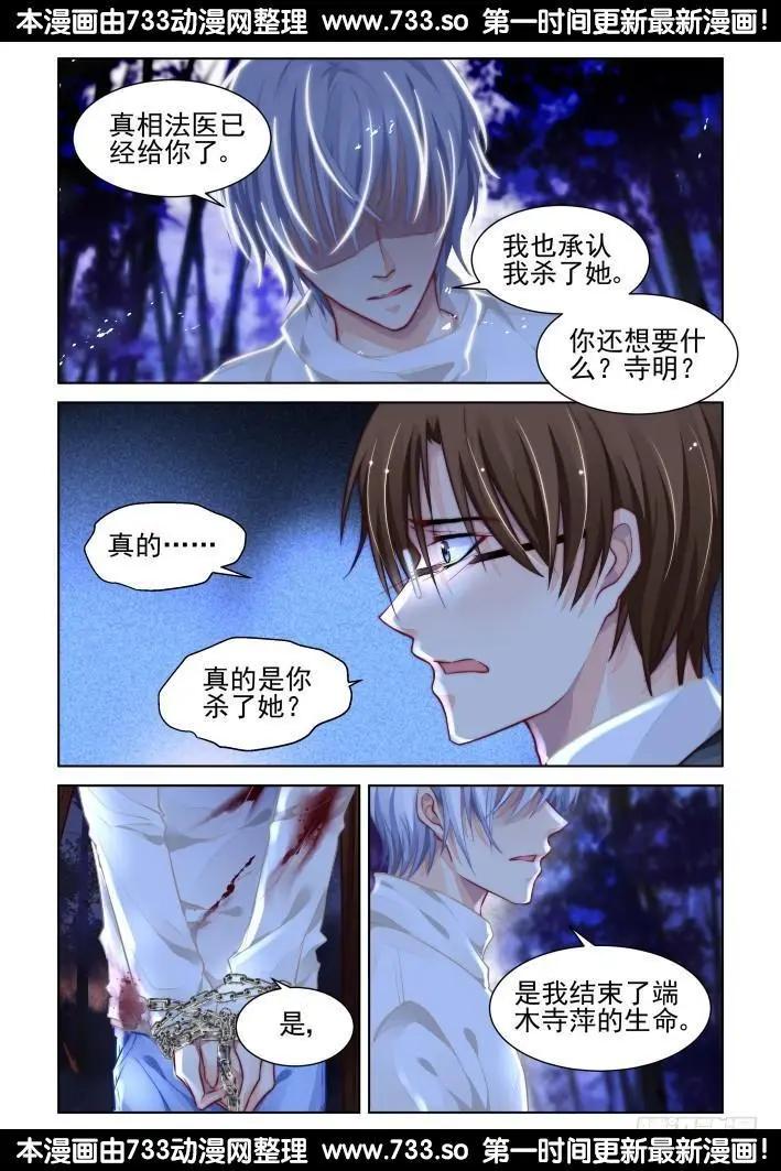 294：声逝·认罪5