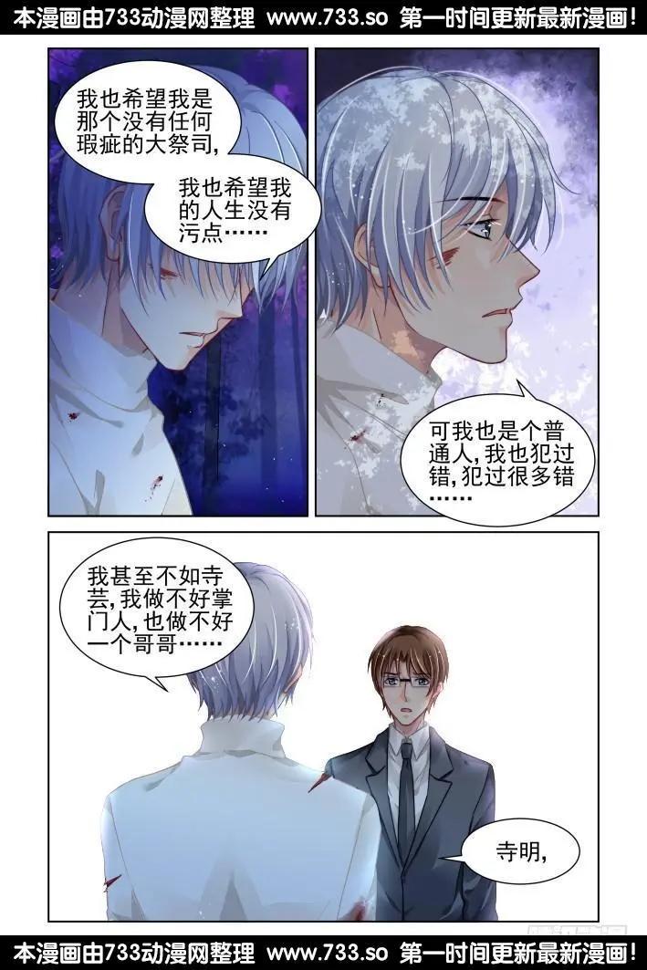 294：声逝·认罪7