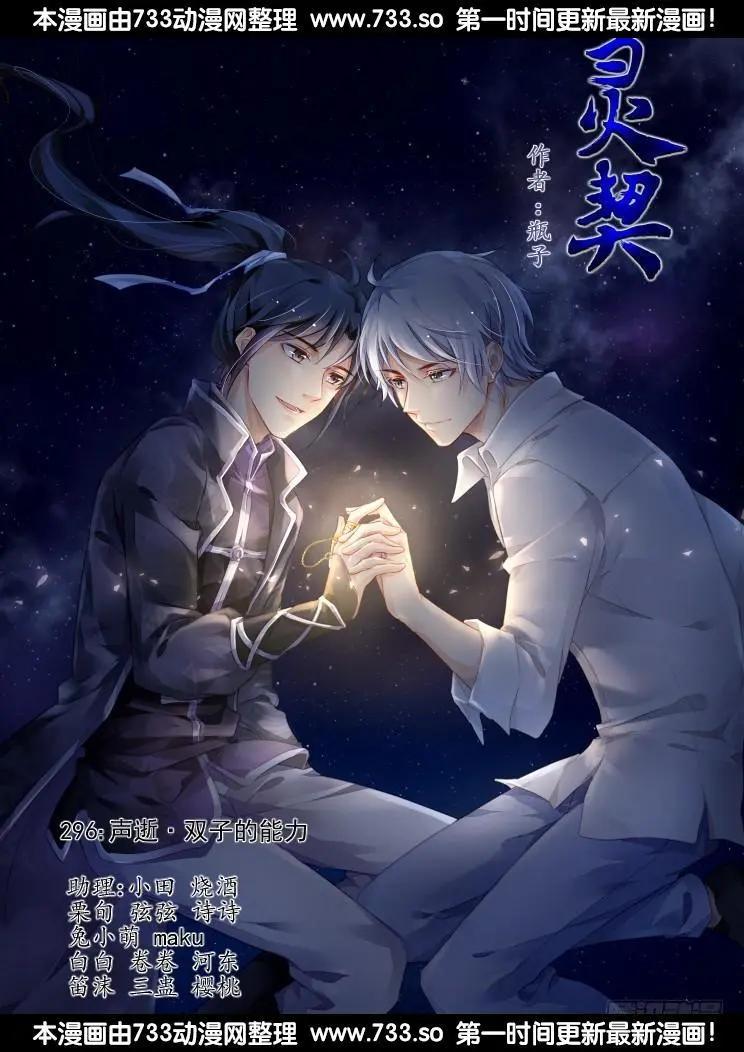 296：声逝·双子的能力0