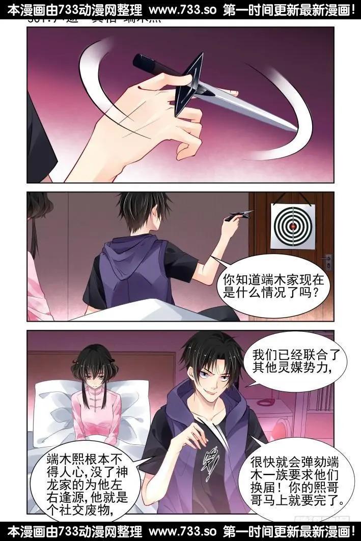 301：声逝·真相-端木熙0