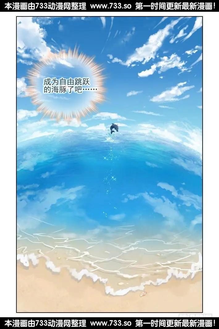 302：声逝·自由的海豚7