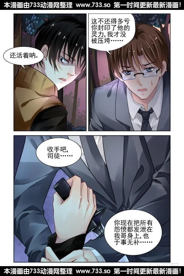 303：声逝·三个人的囚笼11
