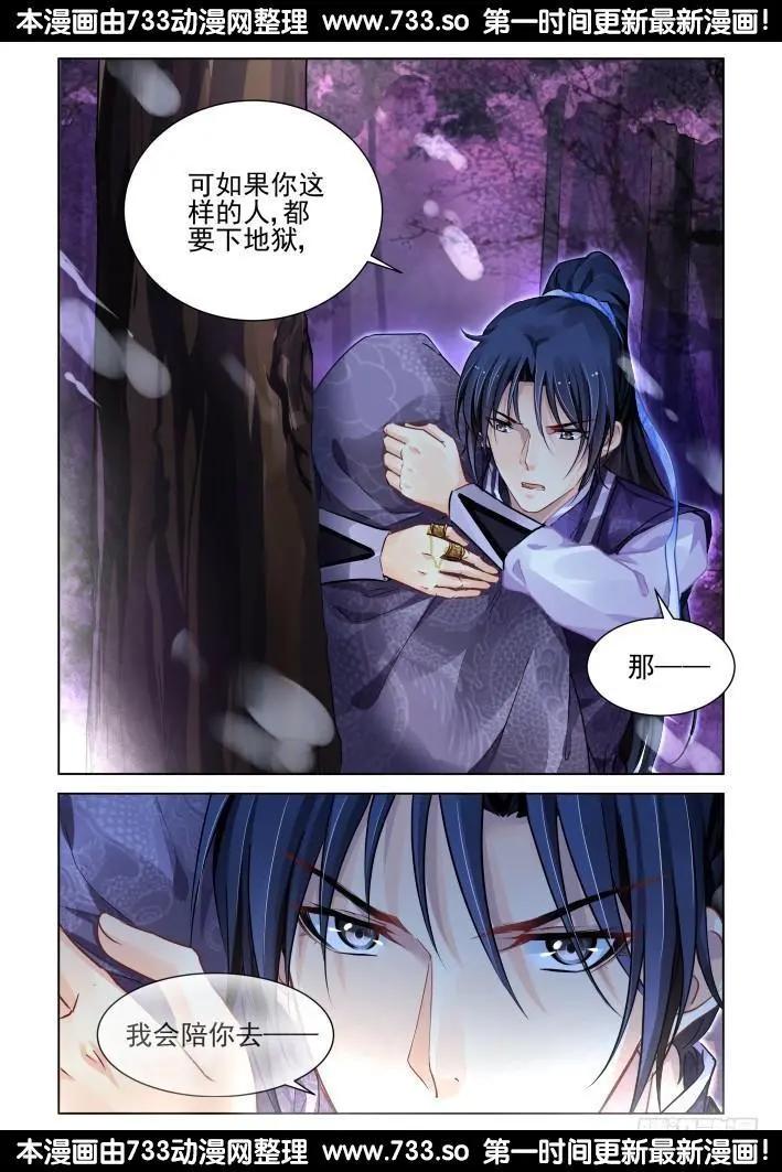 306：声逝·地狱我也陪你去8