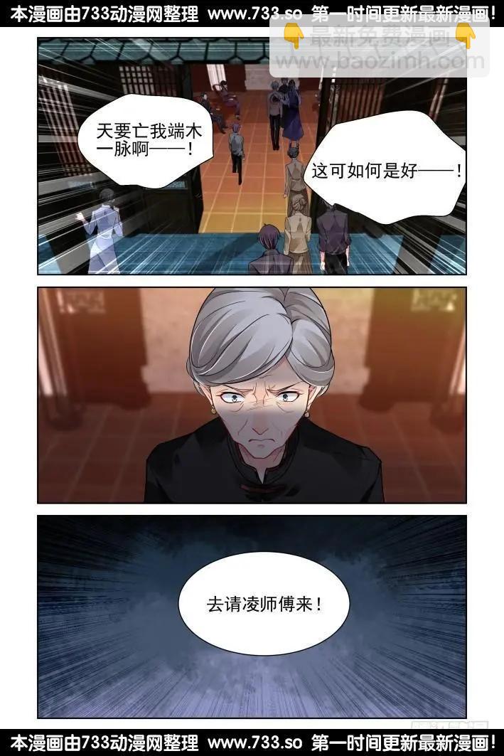 308：天罚·噬咒10