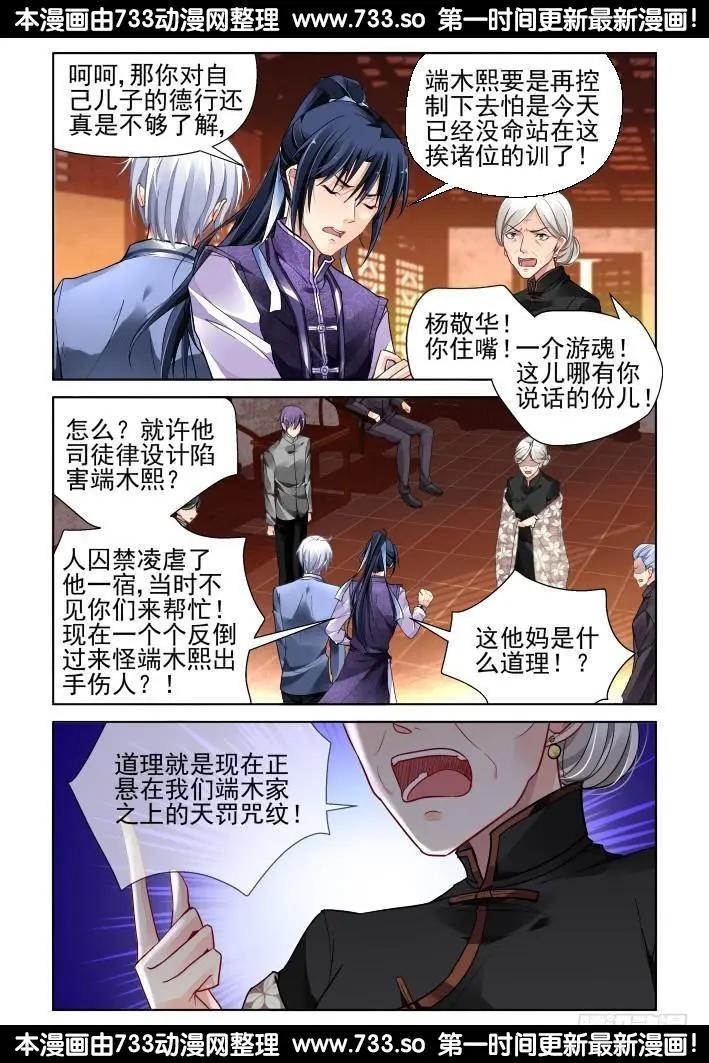 308：天罚·噬咒5