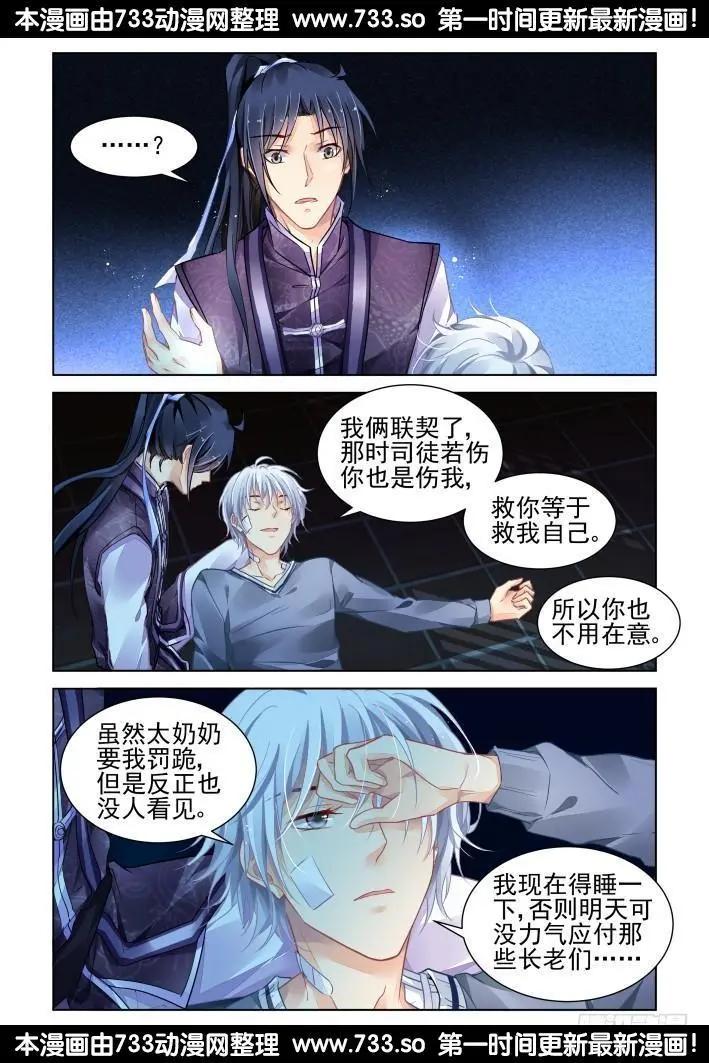 311：天罚·得偿所愿12