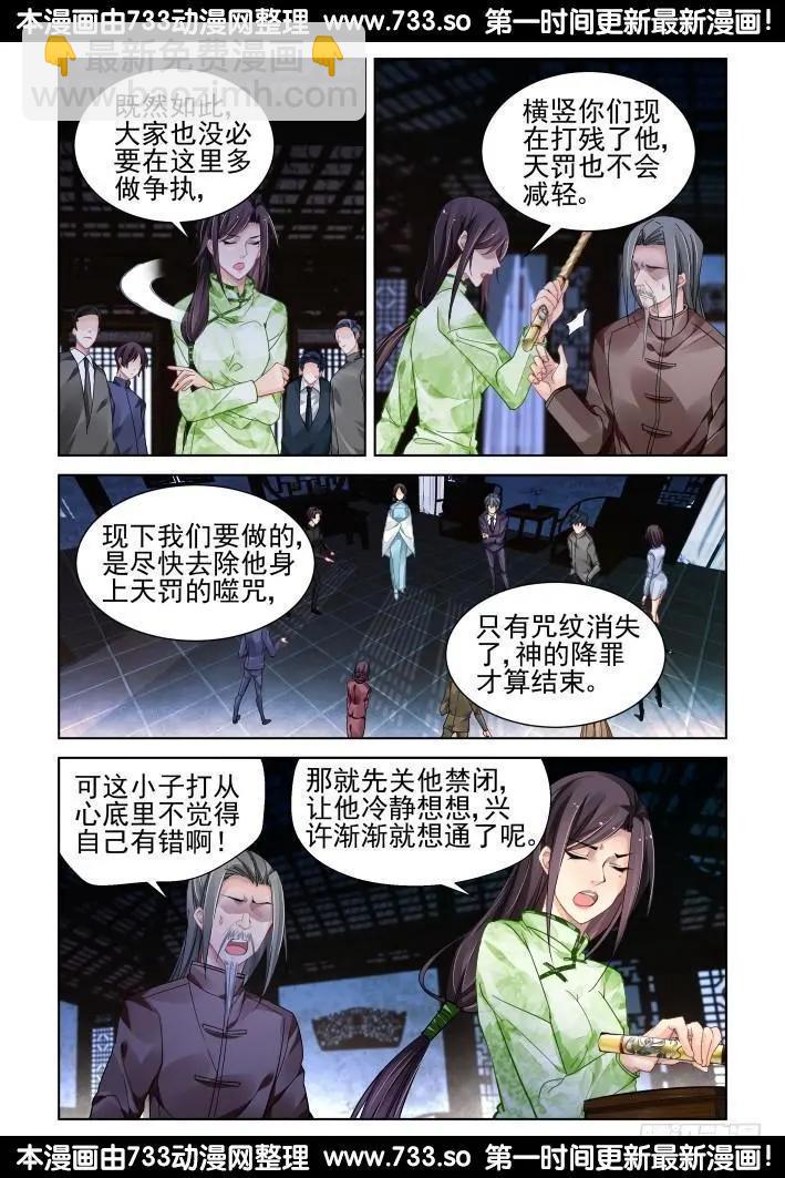 312：天罚·定罪9