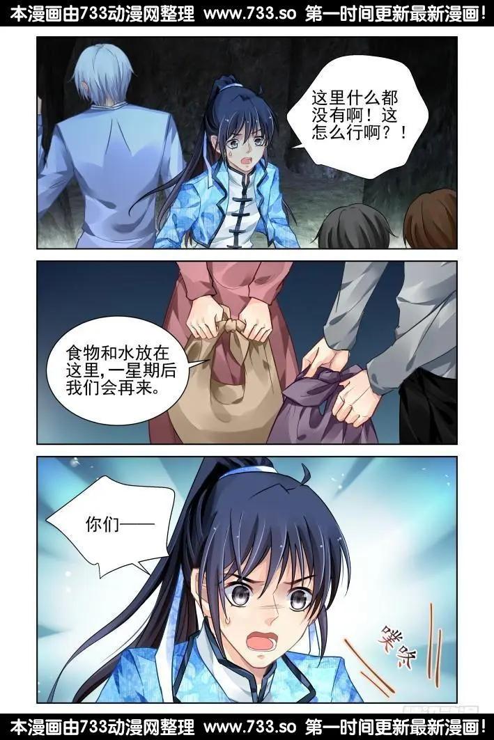 313：天罚·噬咒之酷5