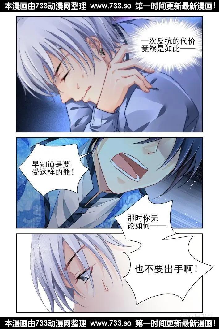 313：天罚·噬咒之酷7