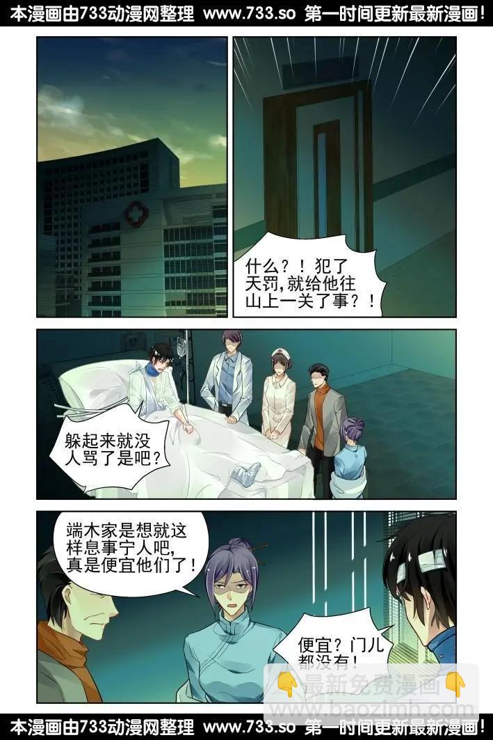 314：天罚·桎梏8