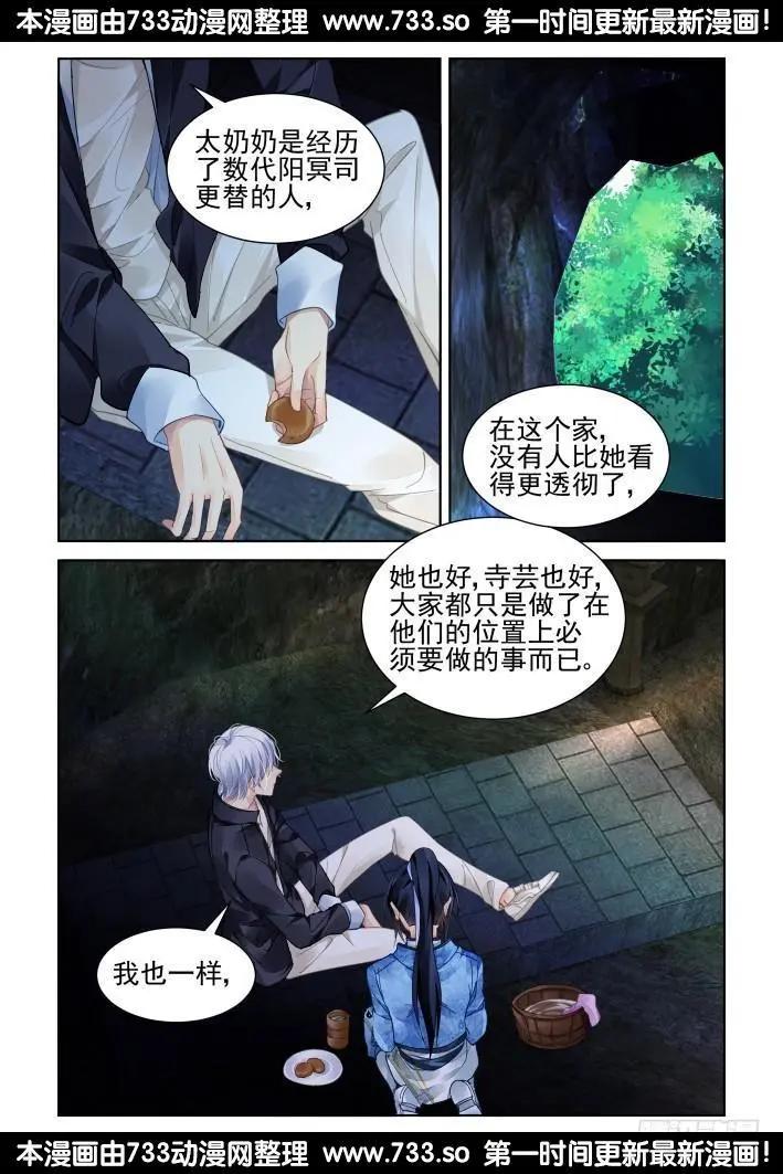 315：天罚·天不遂人愿4