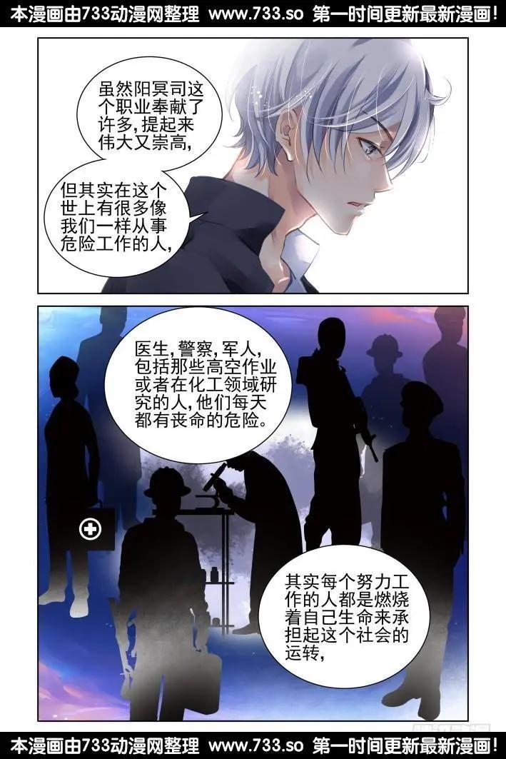 315：天罚·天不遂人愿5