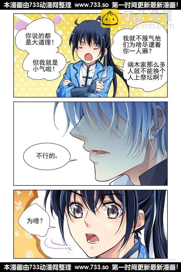 315：天罚·天不遂人愿7