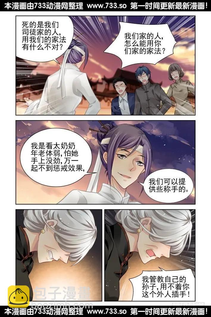 318：天罚·家法2
