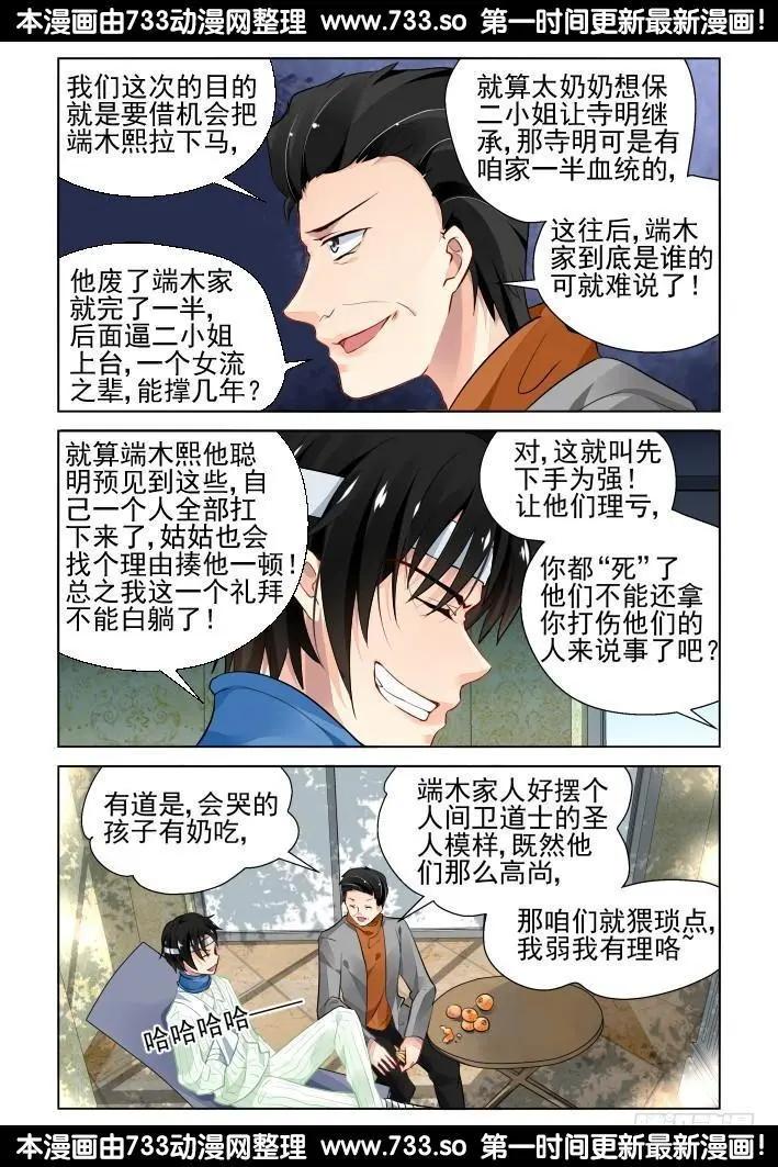 319：天罚·社会我华哥4