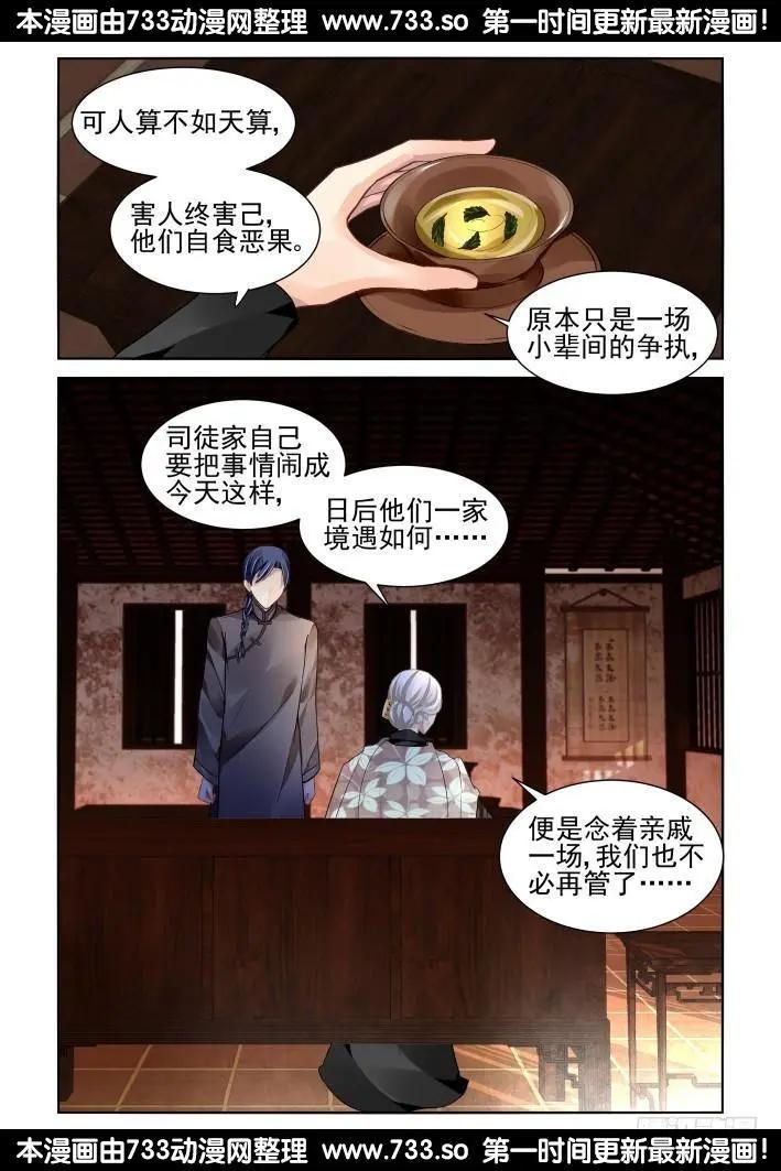 320：天罚·爸爸永远是你爸爸12