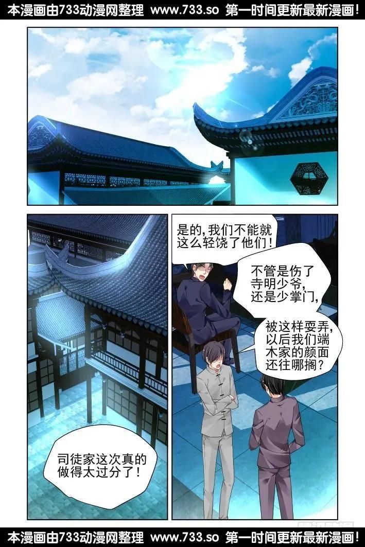 321：天罚·司徒家的覆灭0