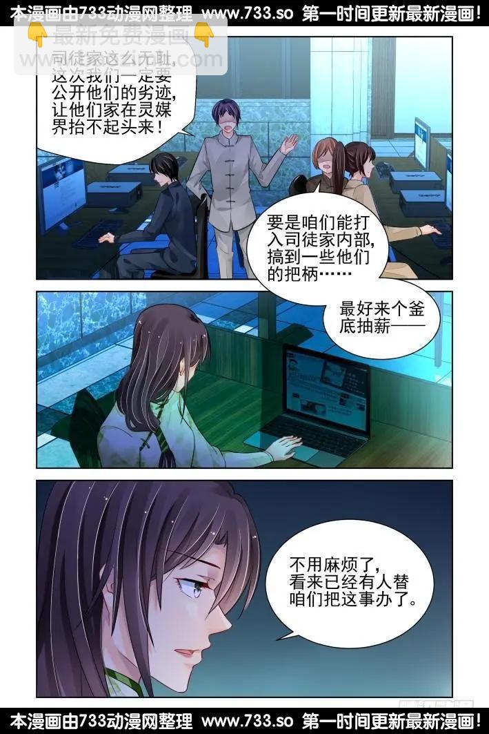 321：天罚·司徒家的覆灭5