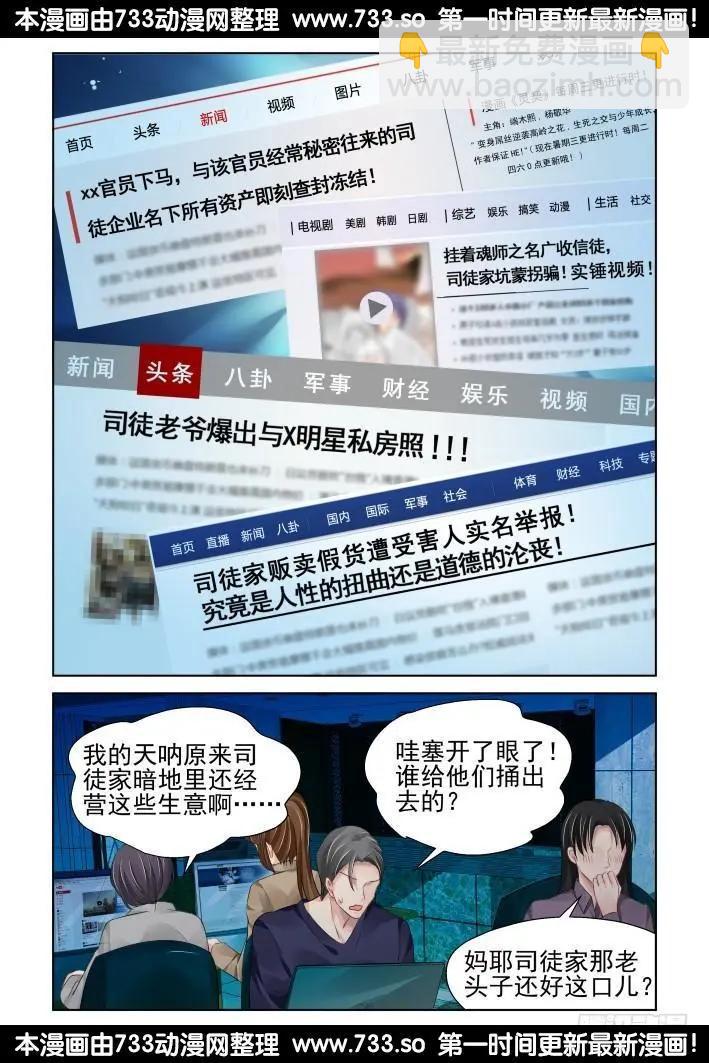 321：天罚·司徒家的覆灭6