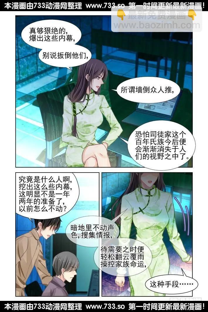 321：天罚·司徒家的覆灭7
