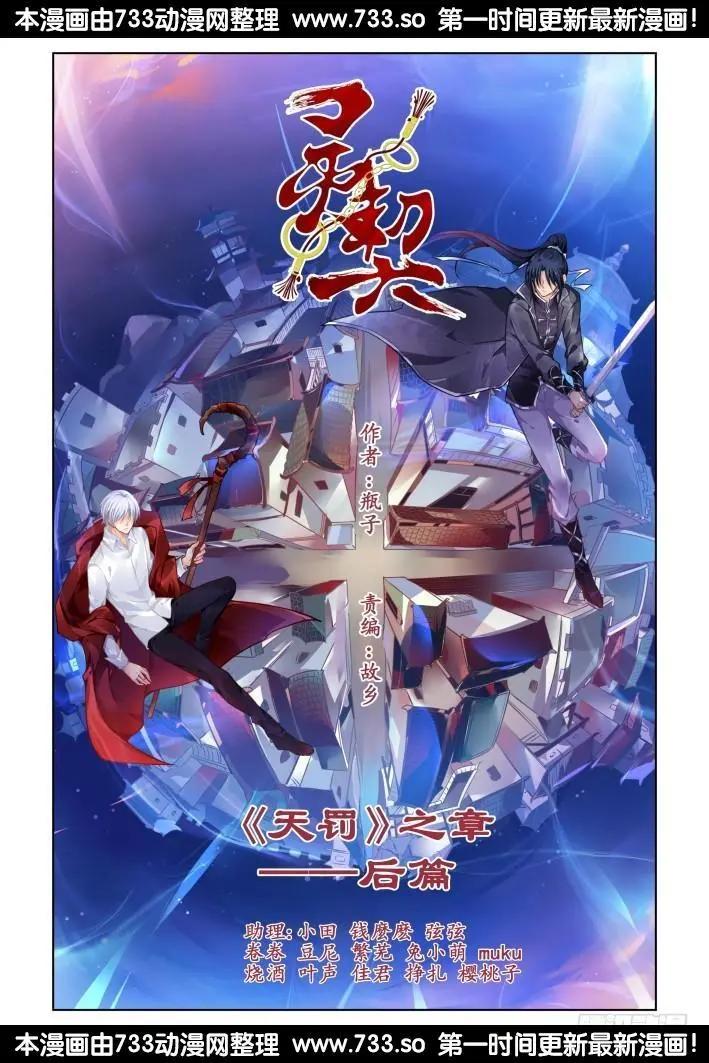 323：天罚·兄弟情了解一下0