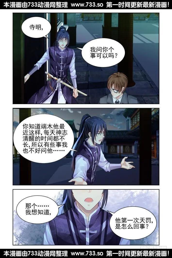 323：天罚·兄弟情了解一下6