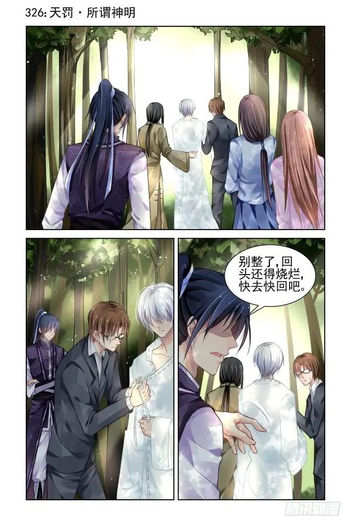 326：天罚·所谓神明0