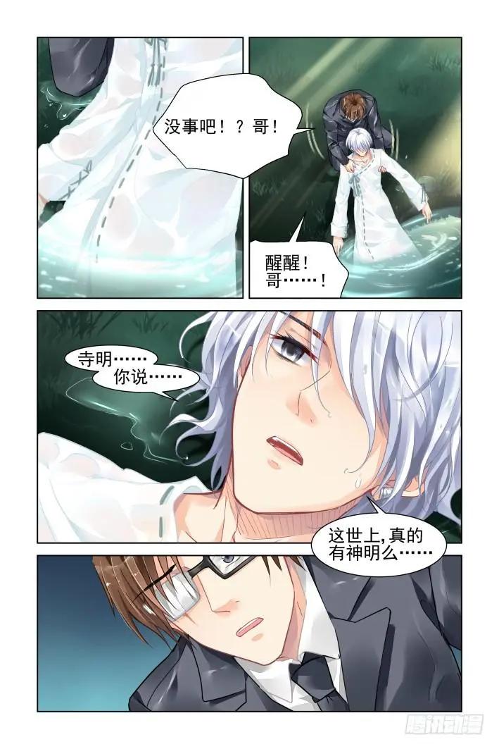 326：天罚·所谓神明10