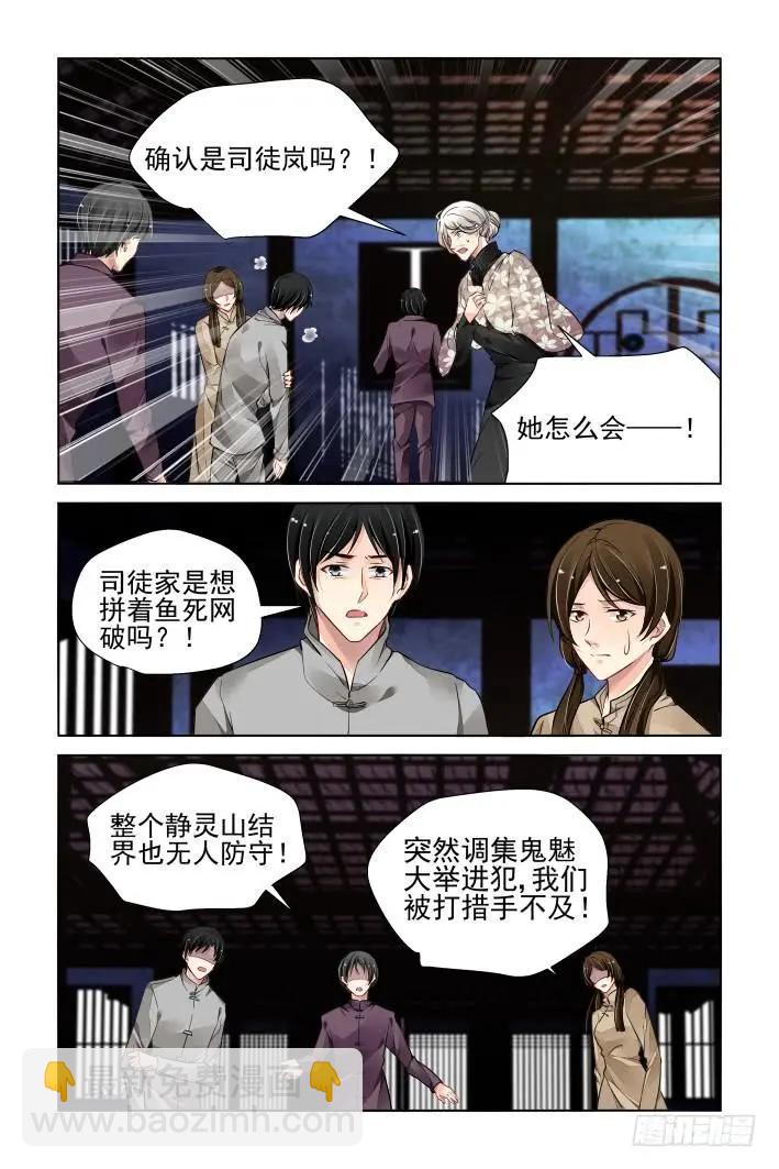 332：天罚·掌门人2