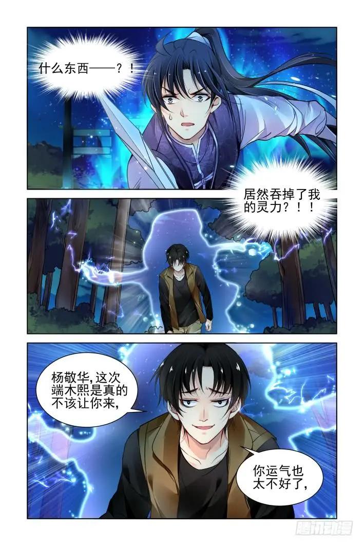 334：天罚·一分开就没好事11