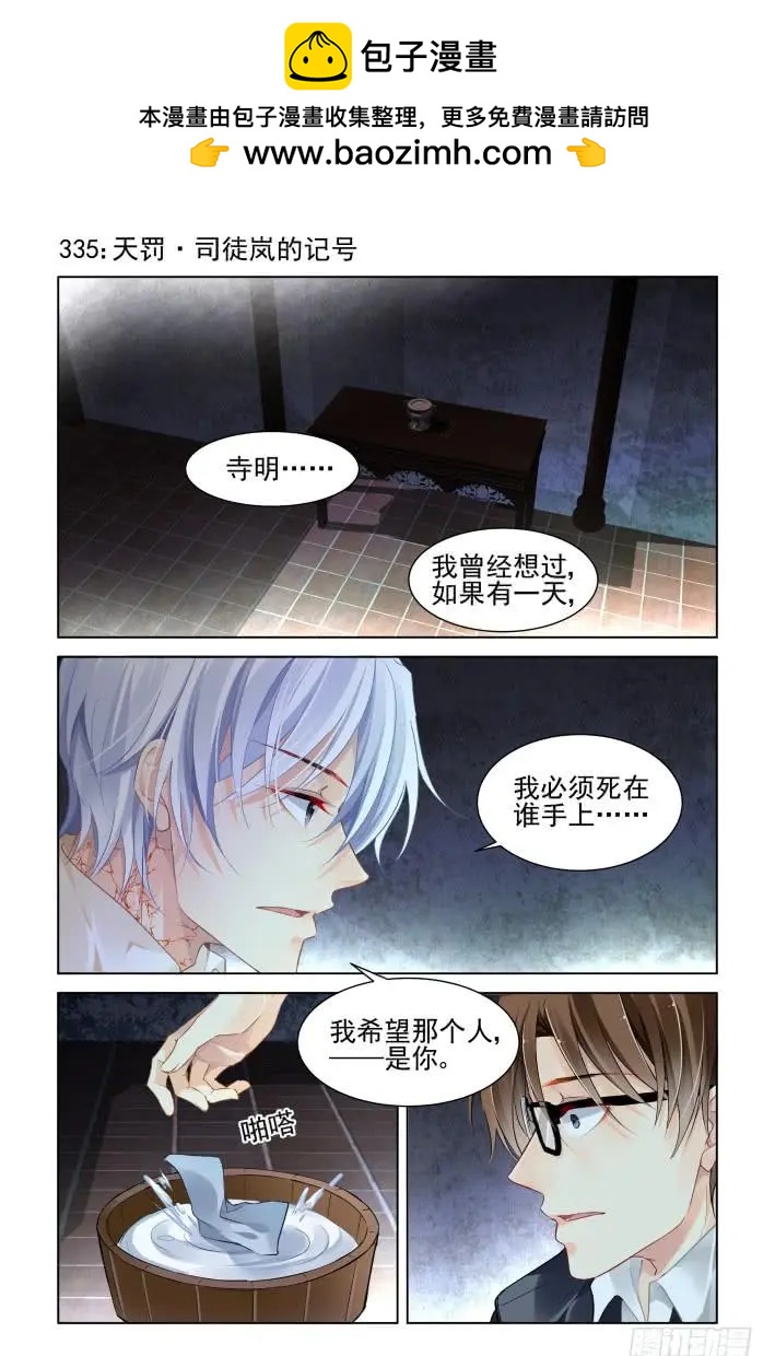 335：天罚·司徒岚的记号1