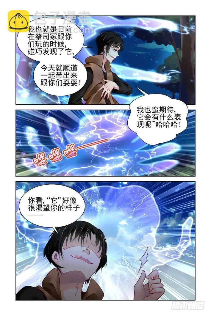 335：天罚·司徒岚的记号6