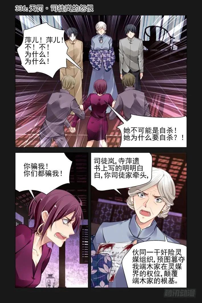 336：天罚·司徒岚的怨恨0
