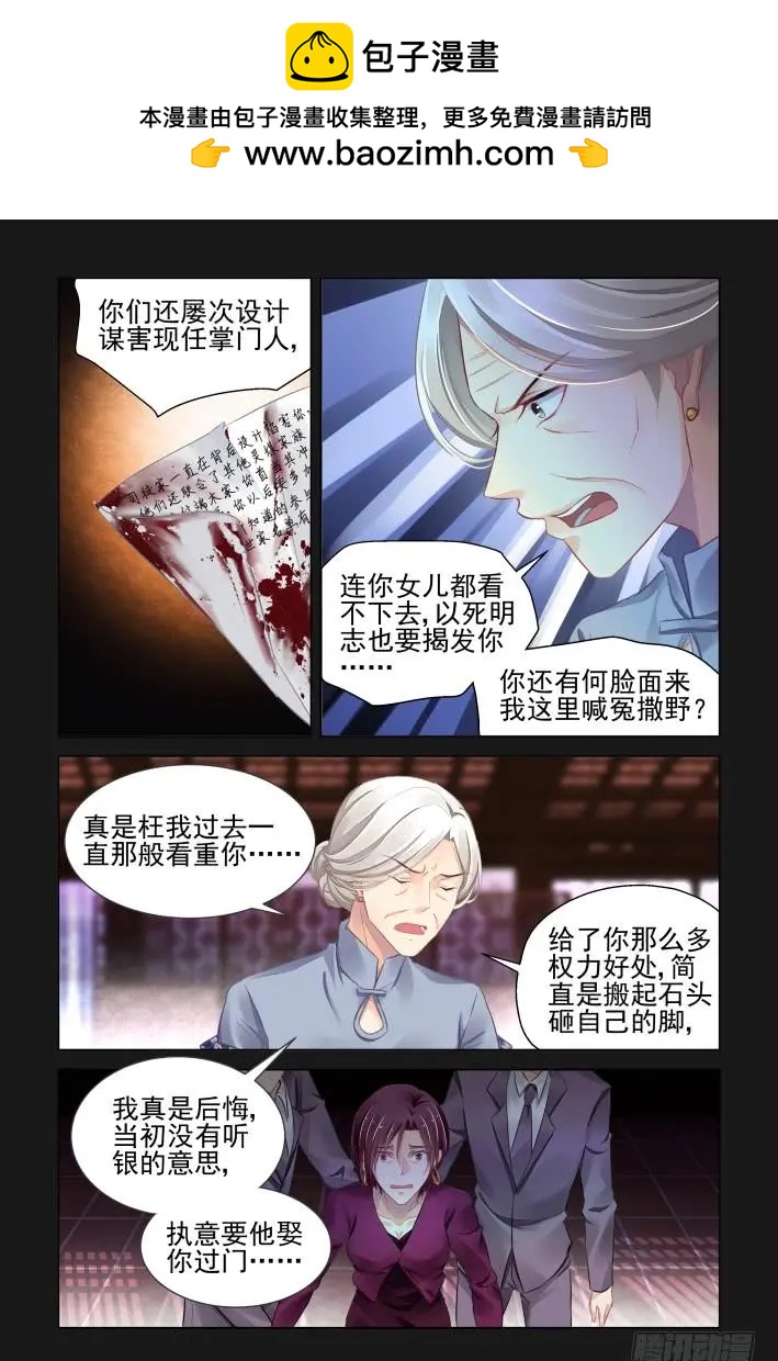 336：天罚·司徒岚的怨恨1