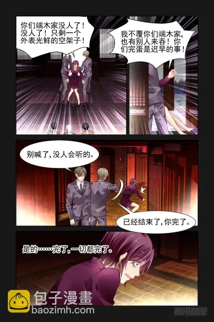 336：天罚·司徒岚的怨恨4