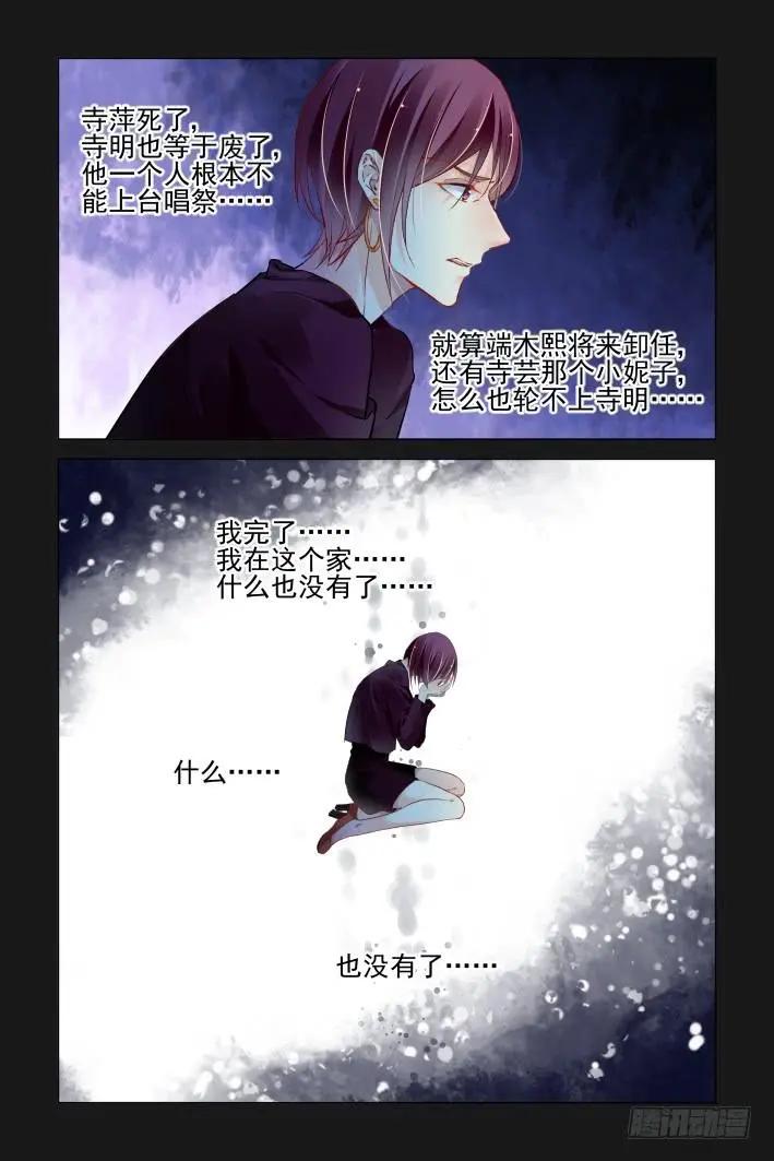 336：天罚·司徒岚的怨恨5