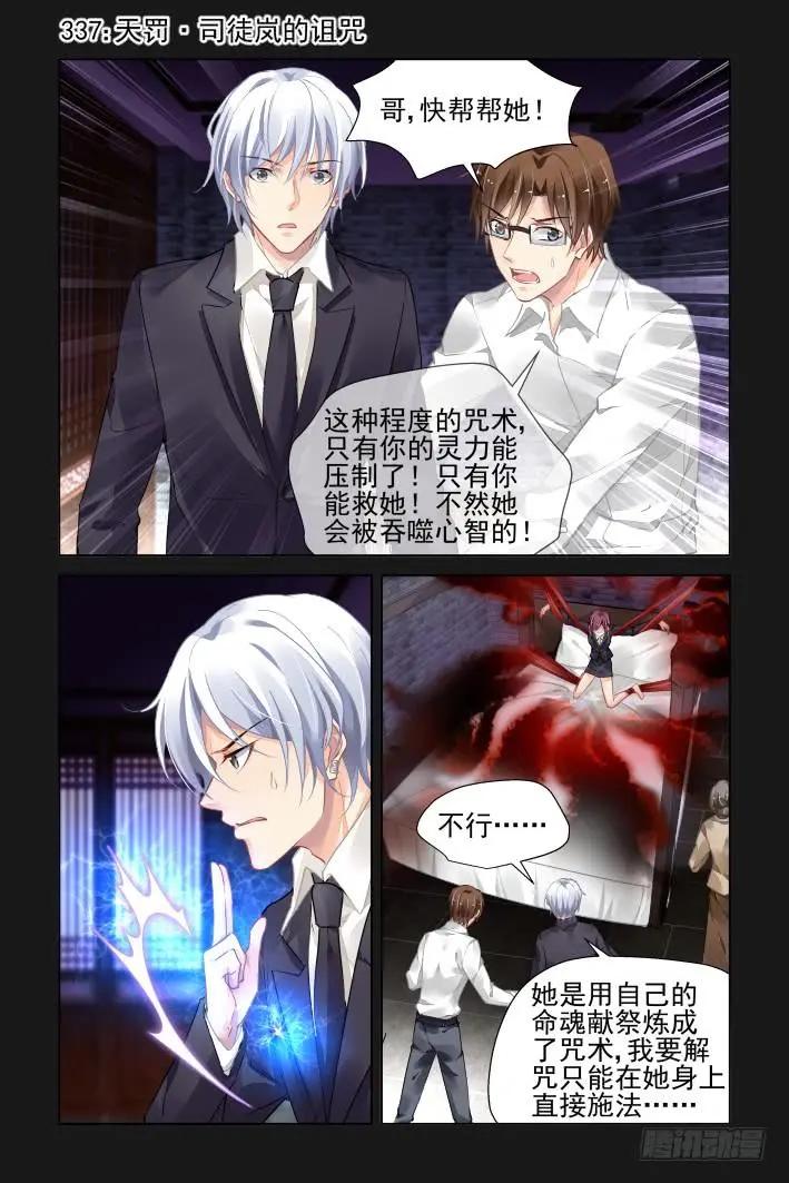 337：天罚·司徒岚的诅咒0