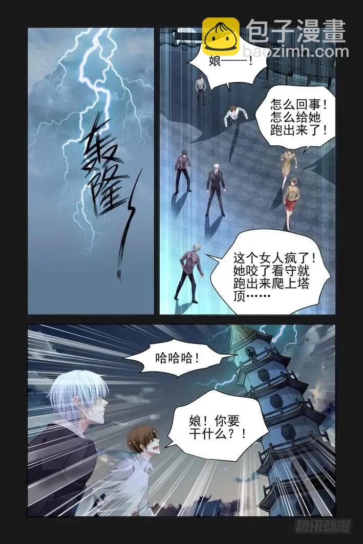 337：天罚·司徒岚的诅咒7