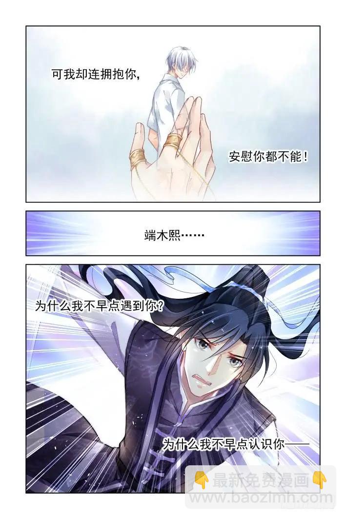 338：天罚·若早十年，便是十年10