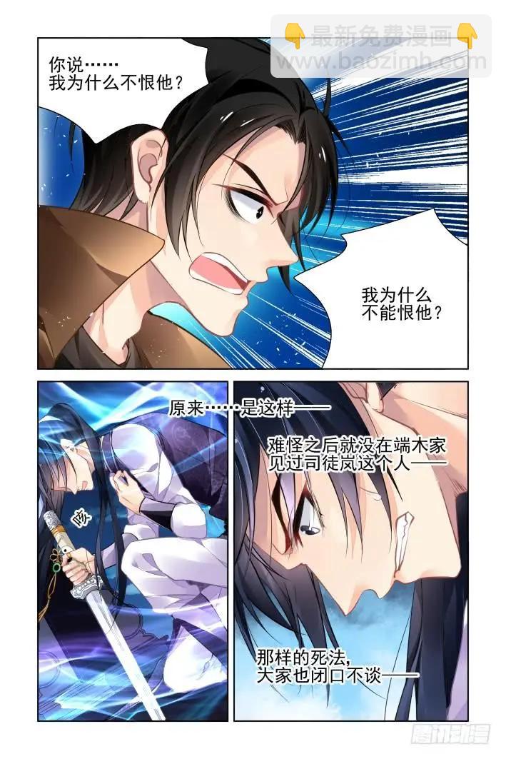 338：天罚·若早十年，便是十年5