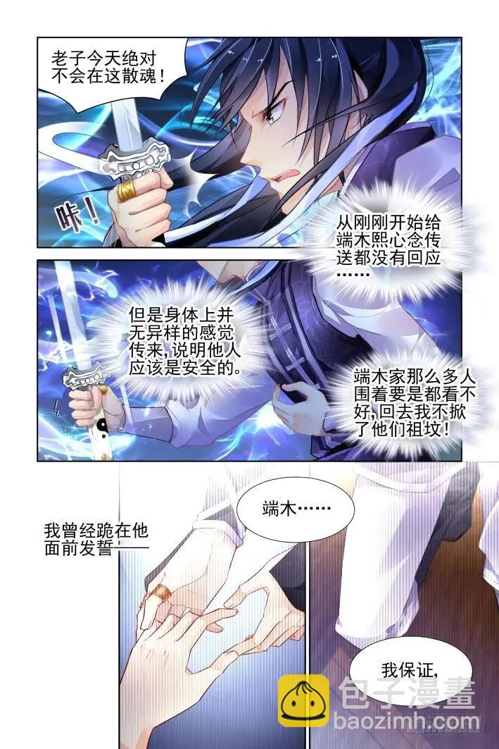 339：天罚·没想到吧3